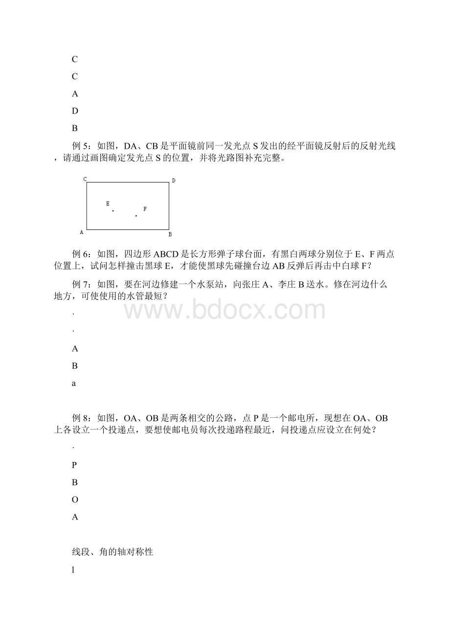 轴对称知识点总结文档格式.docx_第3页