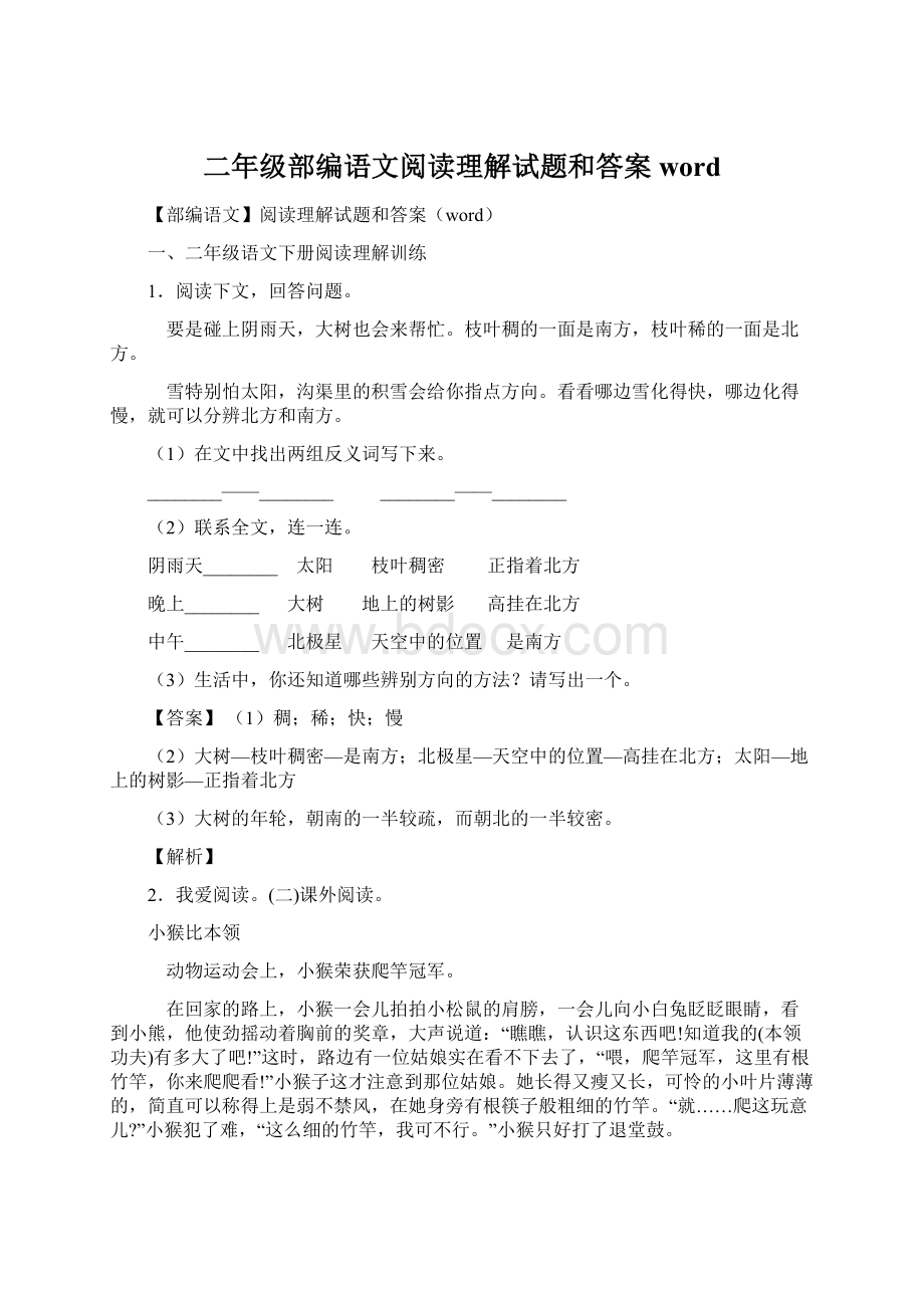 二年级部编语文阅读理解试题和答案word.docx