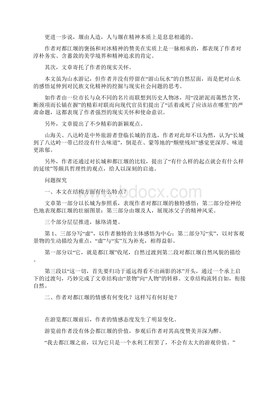 《都江堰》余秋雨问题详解解析汇报及赏析.docx_第2页