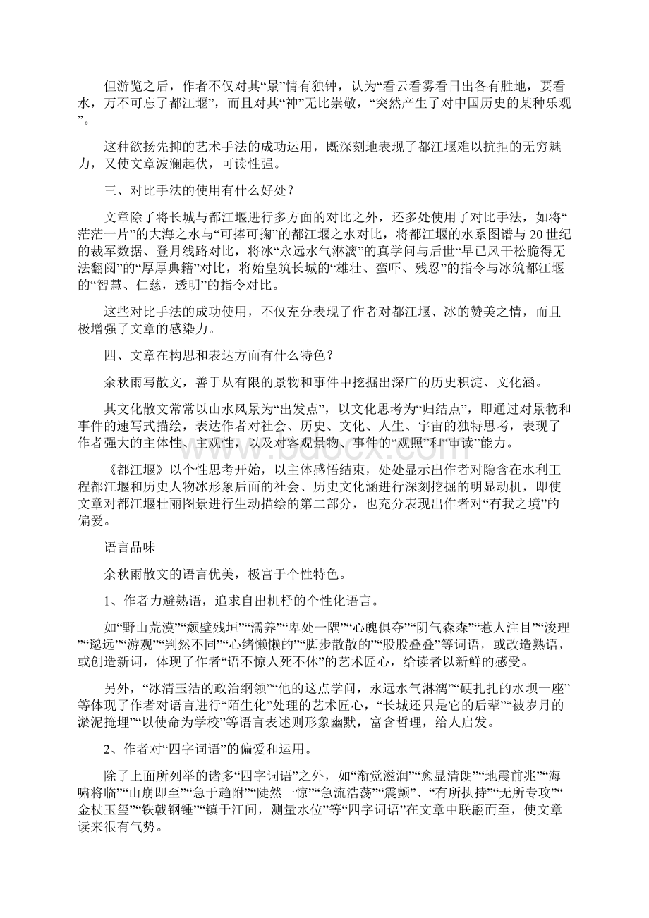 《都江堰》余秋雨问题详解解析汇报及赏析.docx_第3页