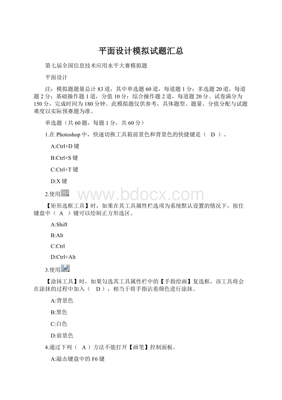 平面设计模拟试题汇总Word下载.docx