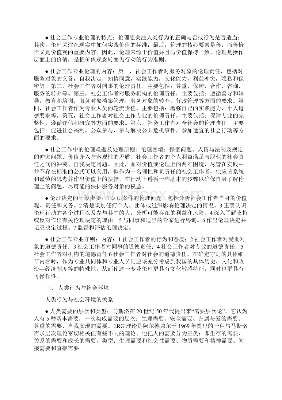 社会工作综合能力.docx_第3页