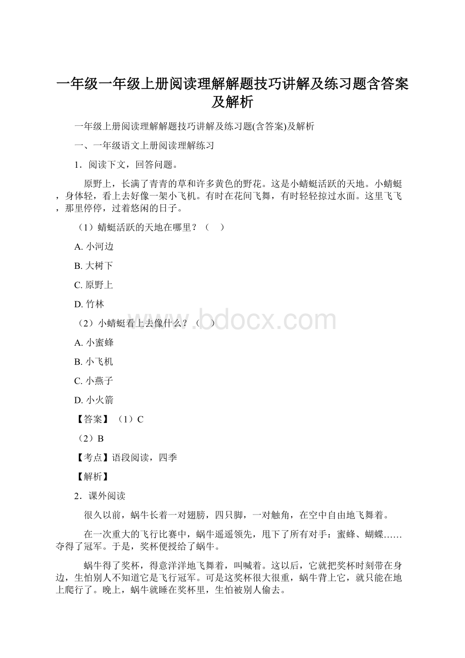 一年级一年级上册阅读理解解题技巧讲解及练习题含答案及解析.docx_第1页