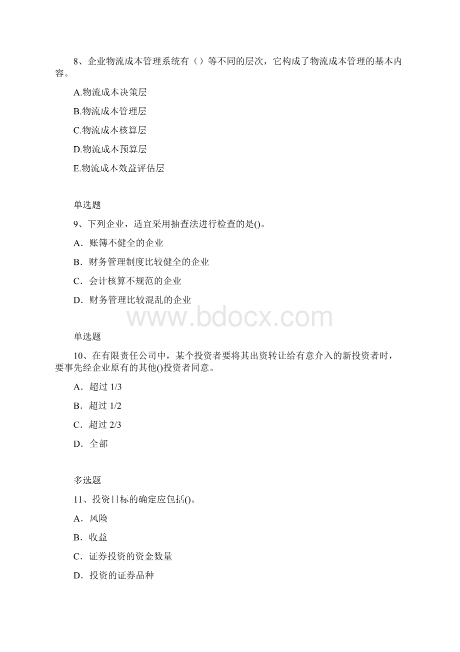 初级中级财务管理知识点Word格式文档下载.docx_第3页