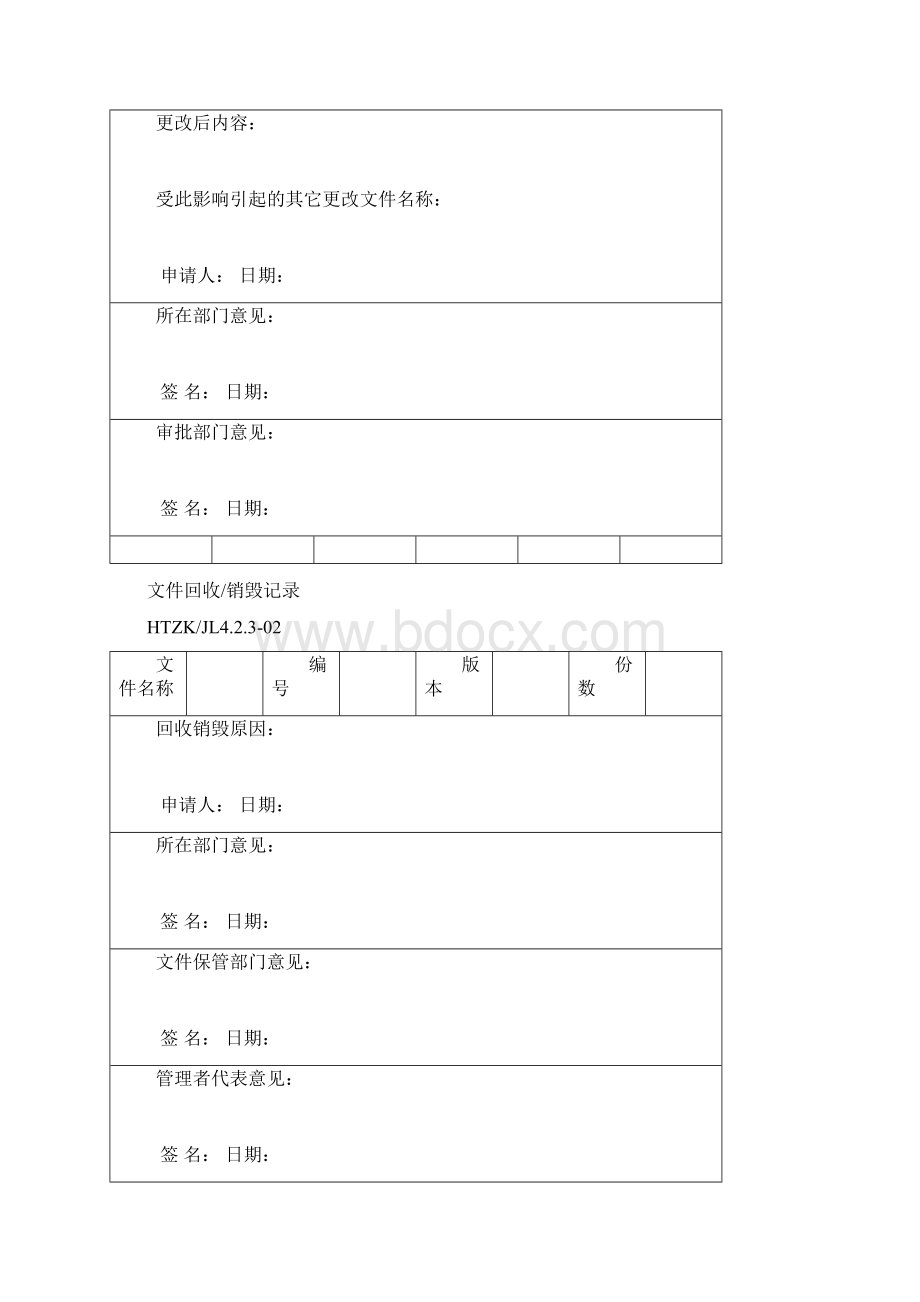 9000认证全套表格范文.docx_第3页