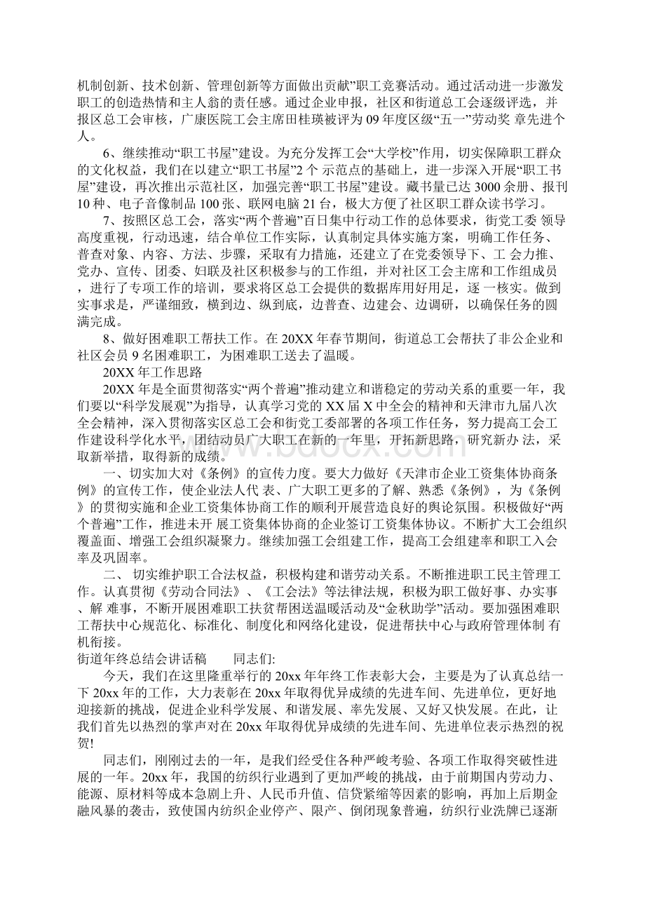 街道年终总结会讲话稿文档格式.docx_第3页