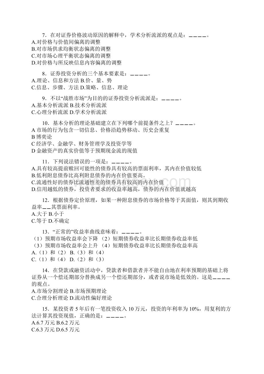 证券投资分析模拟试题文档格式.docx_第2页