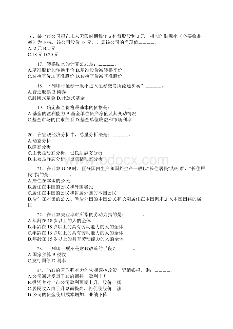 证券投资分析模拟试题文档格式.docx_第3页