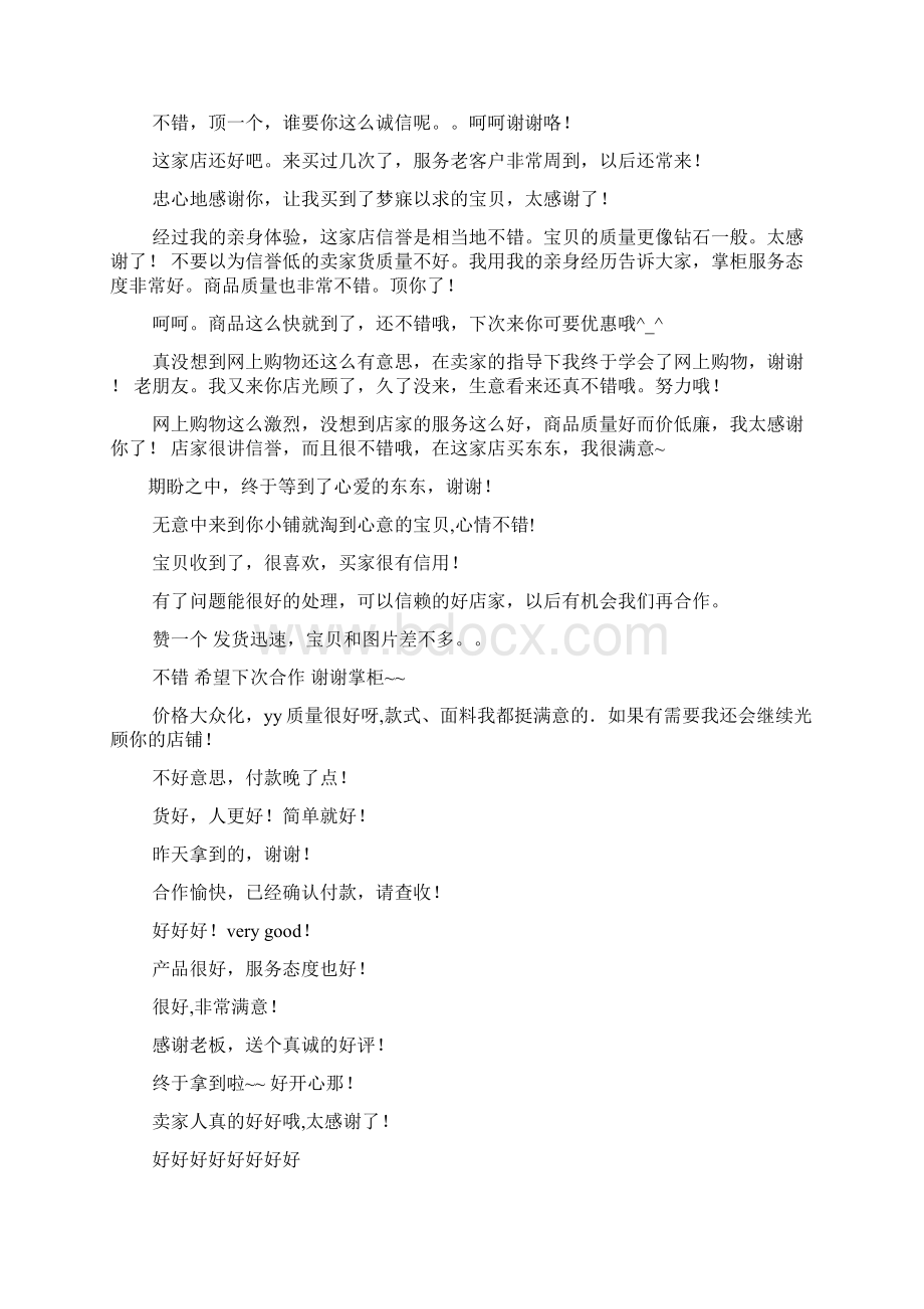 评语大全之衣服好评语句Word文件下载.docx_第2页