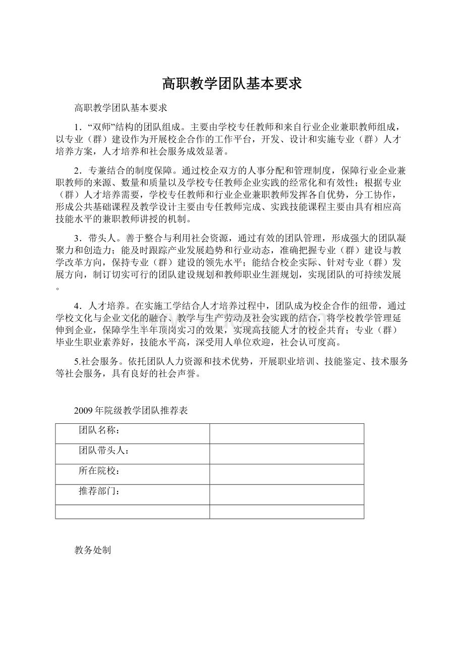 高职教学团队基本要求Word文档下载推荐.docx