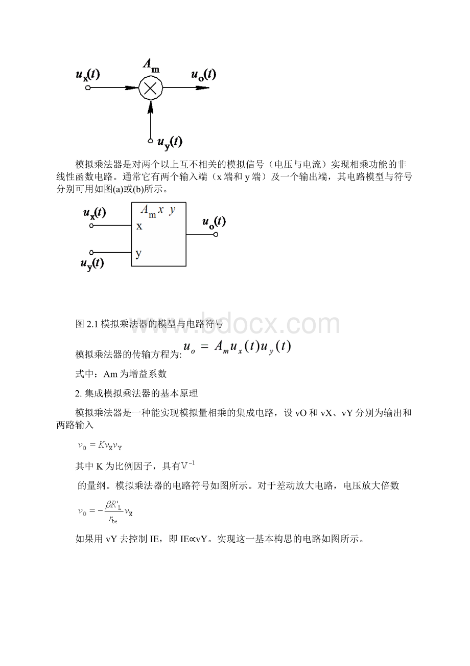 模拟乘法器及其应用讲解.docx_第2页