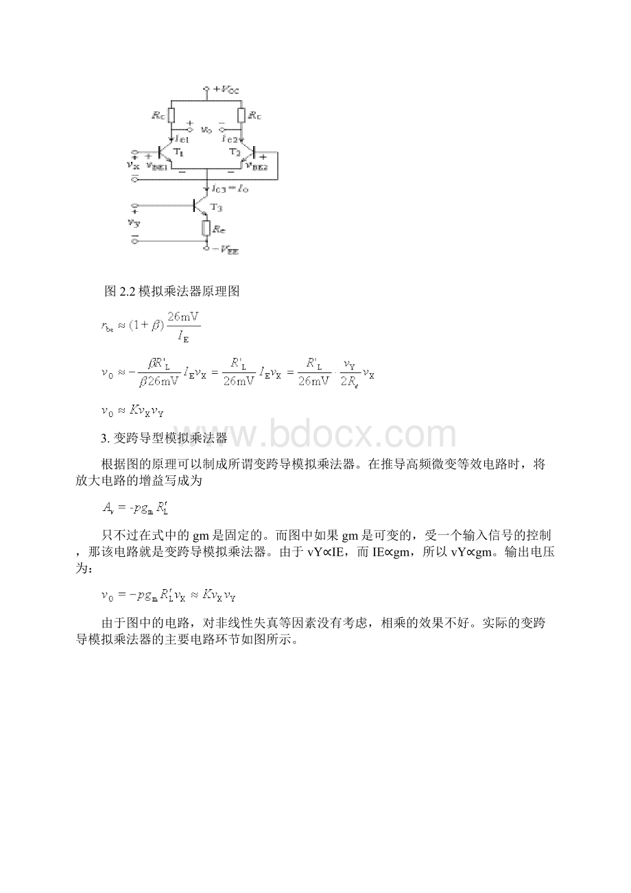 模拟乘法器及其应用讲解.docx_第3页