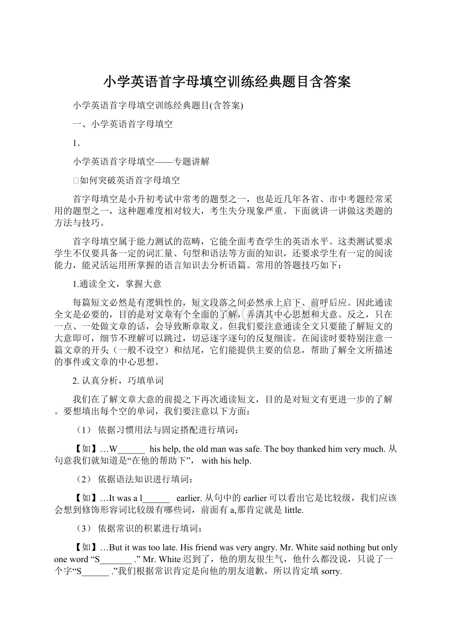 小学英语首字母填空训练经典题目含答案Word格式文档下载.docx