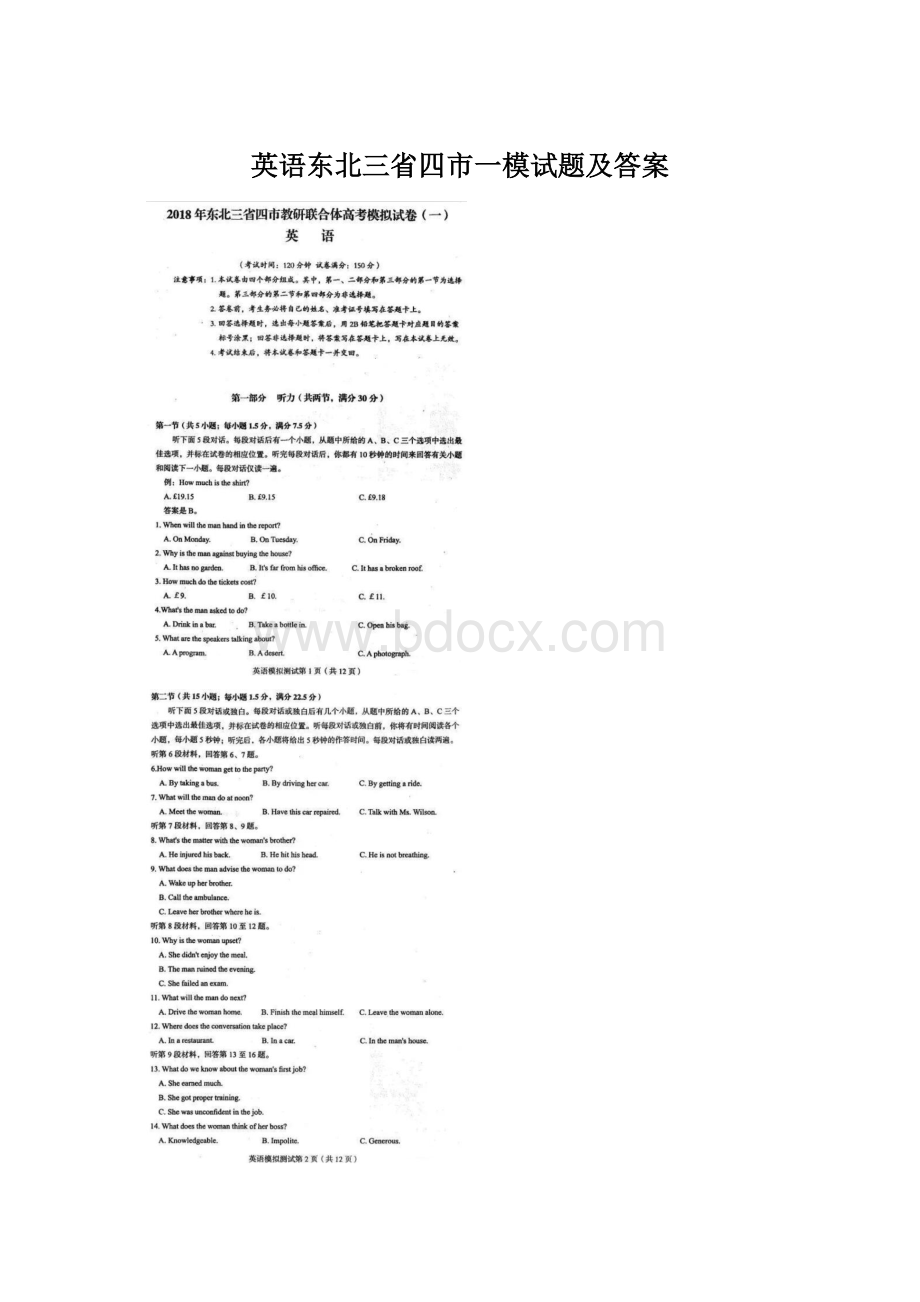 英语东北三省四市一模试题及答案Word文件下载.docx_第1页