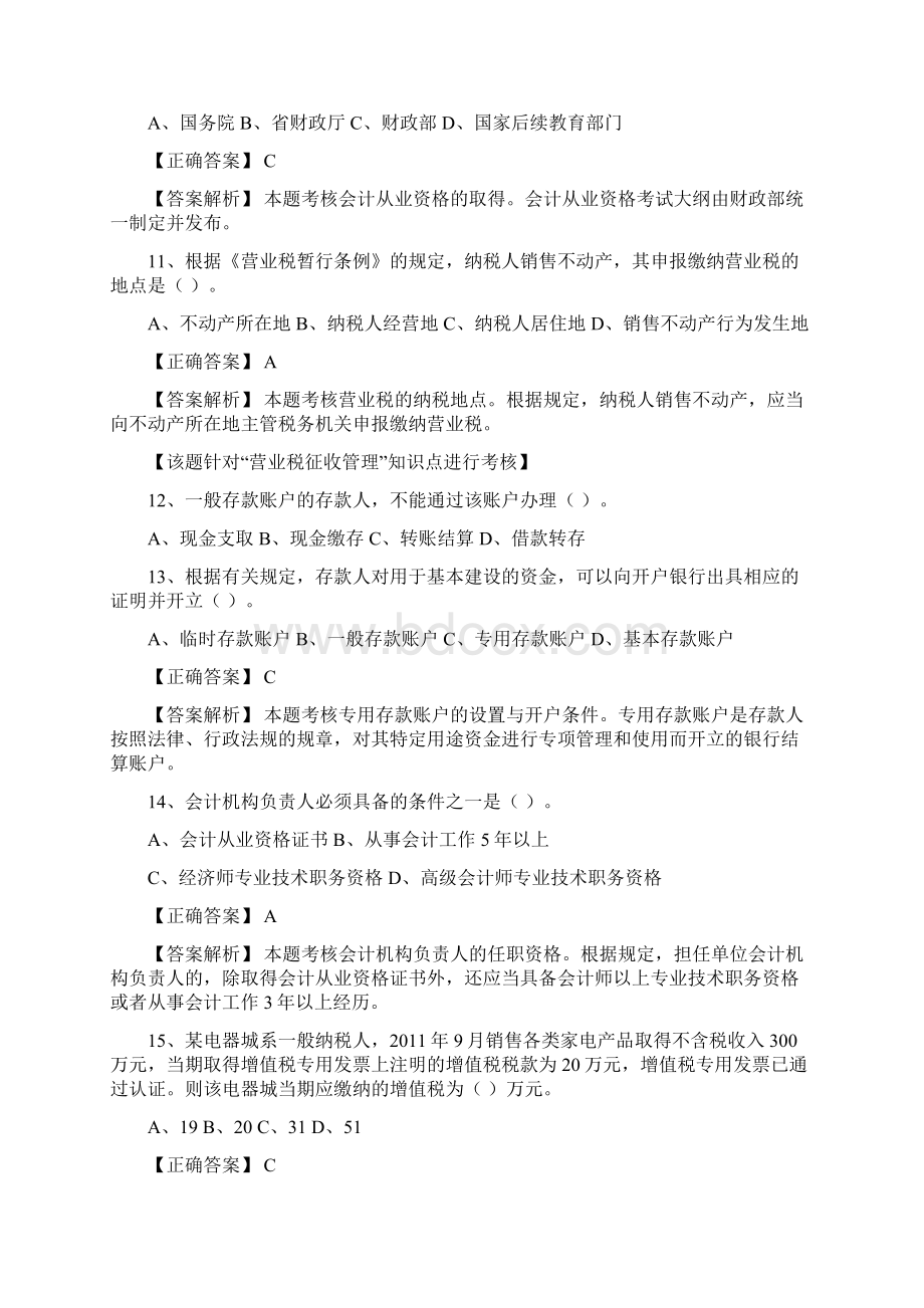 模拟试题二.docx_第3页