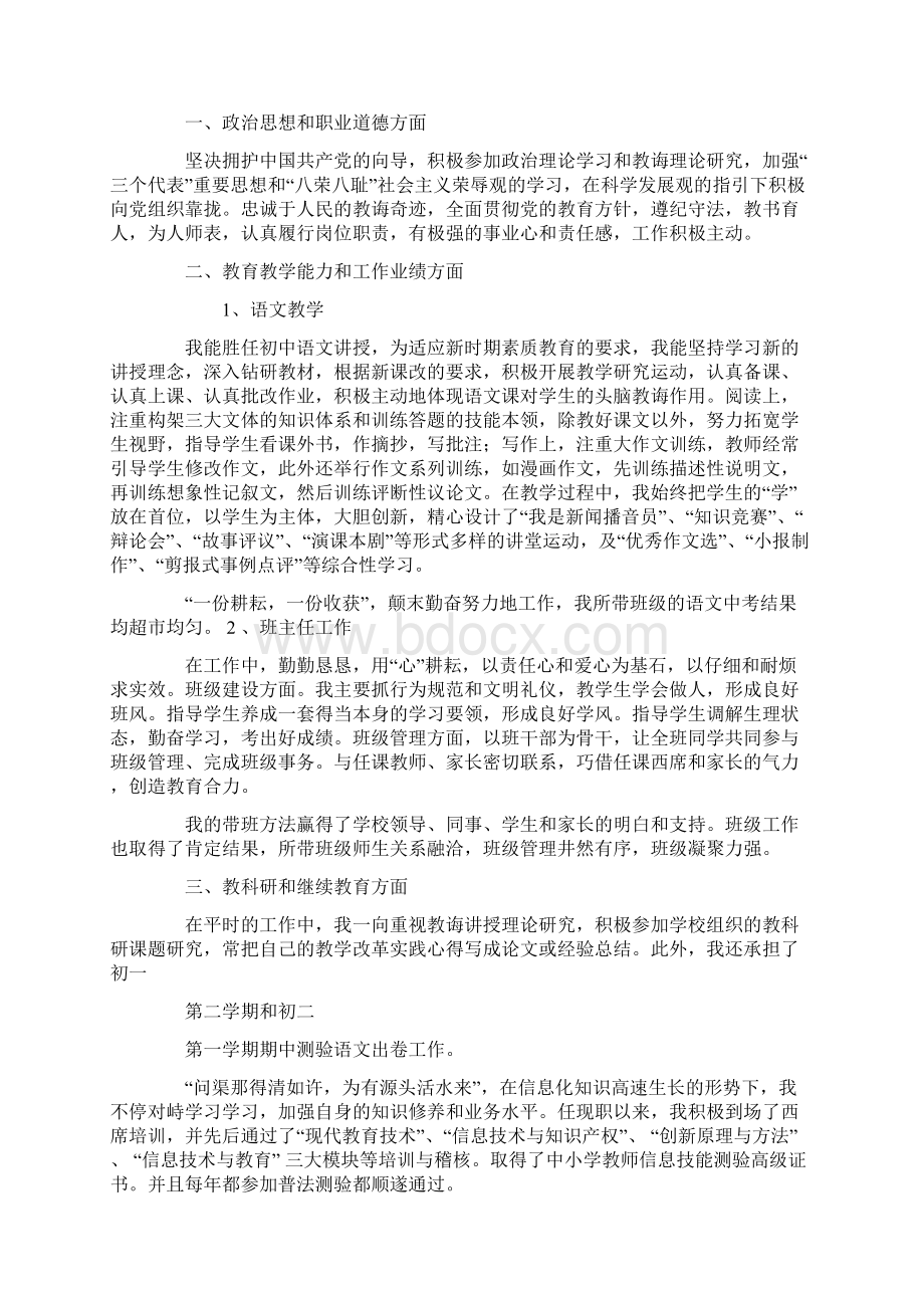 初级职称个人述职.docx_第3页