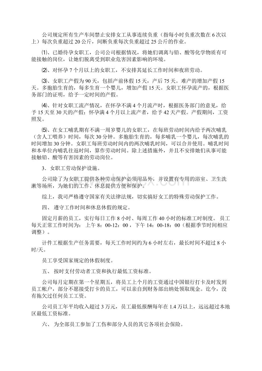 劳动保障自查报告Word文件下载.docx_第2页