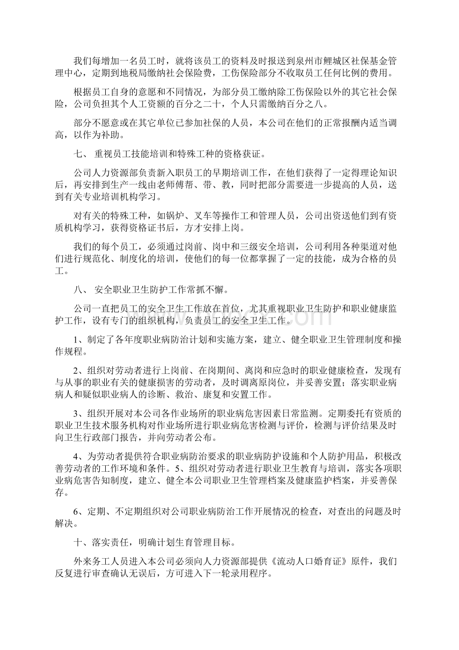 劳动保障自查报告Word文件下载.docx_第3页