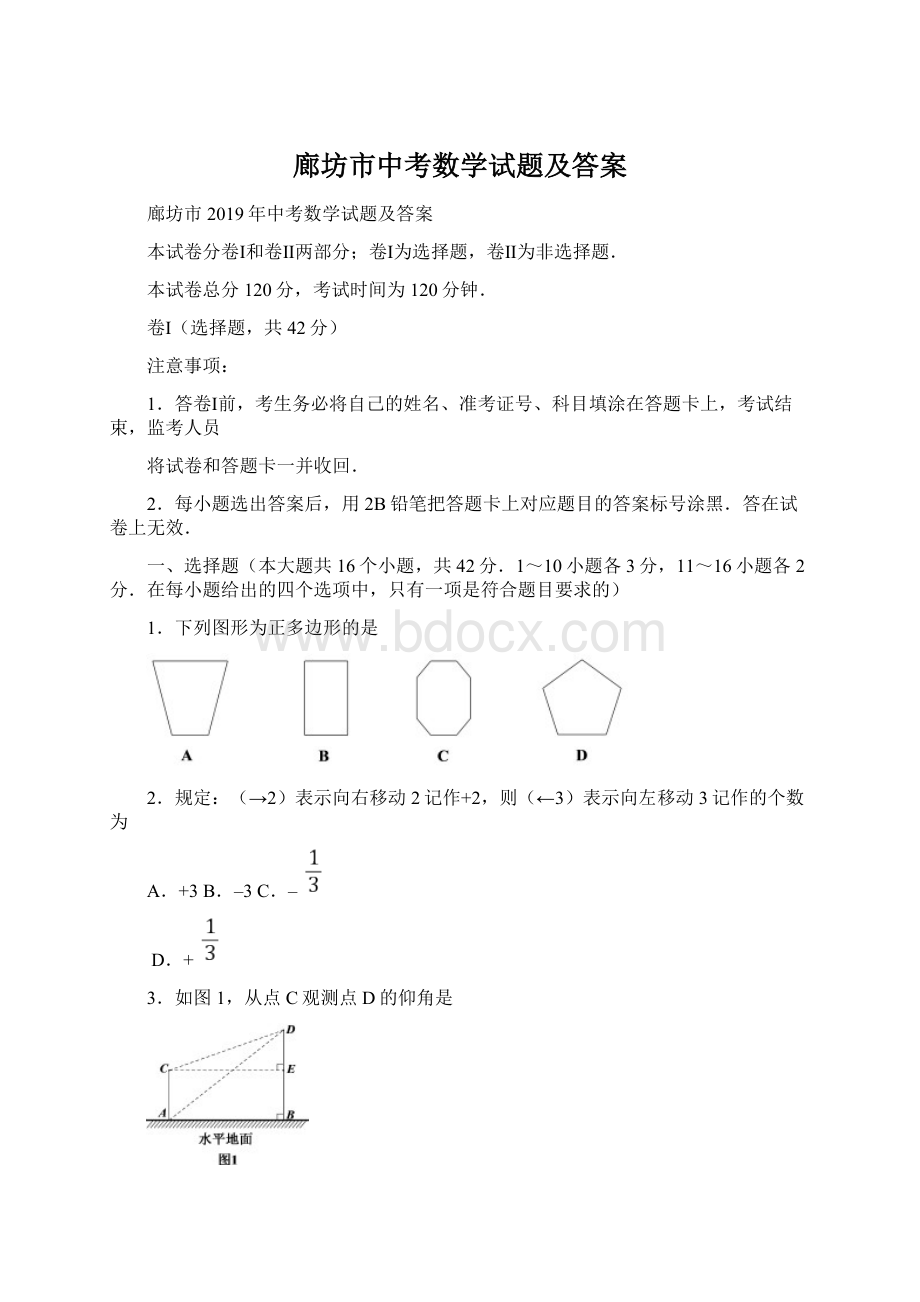 廊坊市中考数学试题及答案.docx