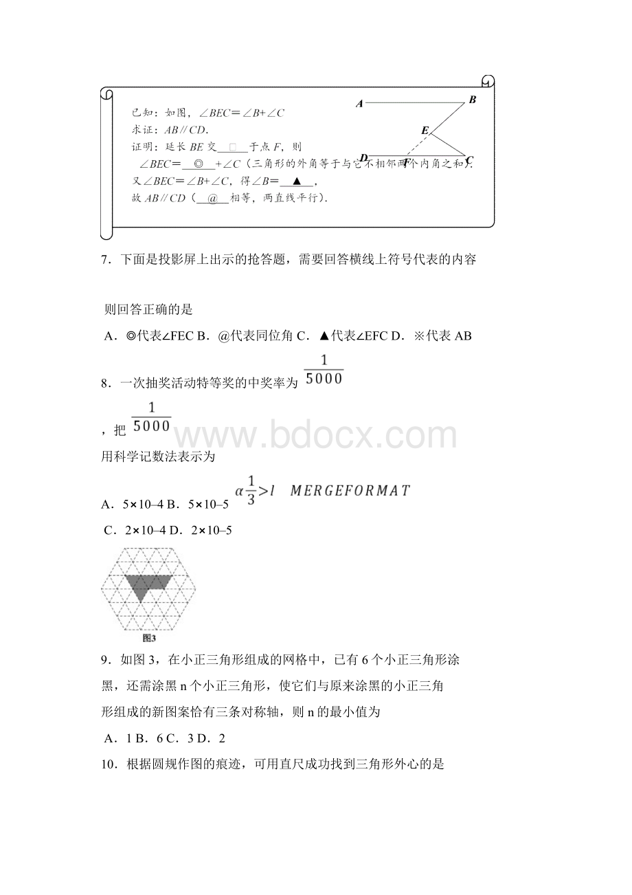 廊坊市中考数学试题及答案Word格式文档下载.docx_第3页