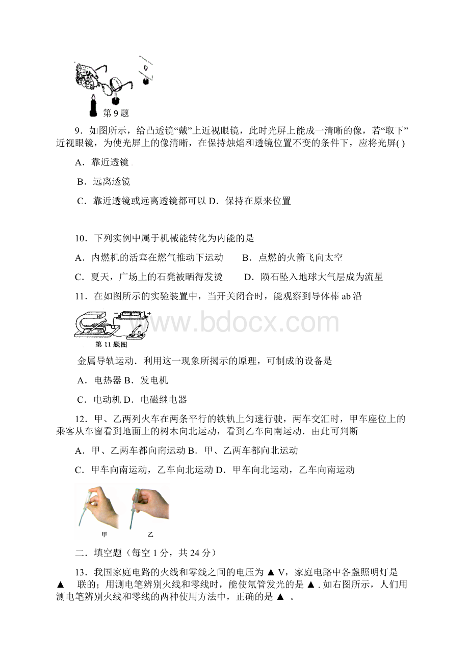 江苏省盐城市盐都区西片届九年级物理下学期第一次月考试题 苏科版.docx_第3页