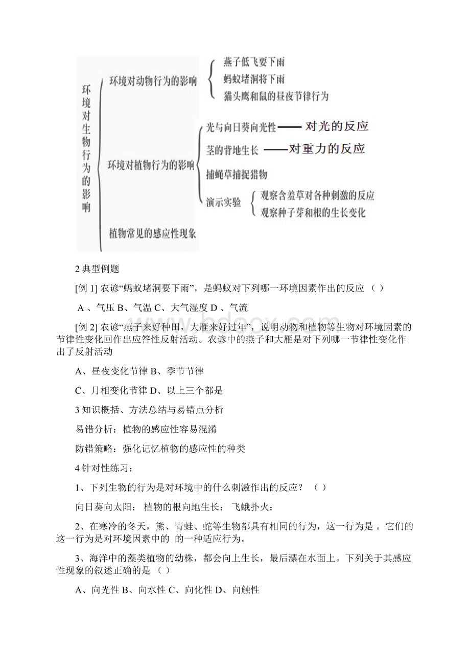 第三章生命活动的调节复习Word下载.docx_第3页