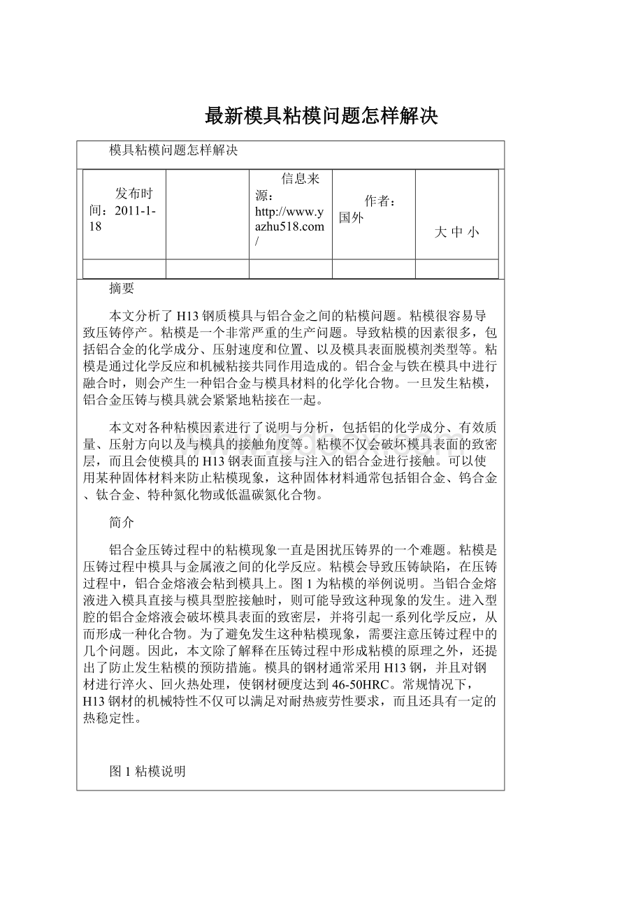 最新模具粘模问题怎样解决.docx