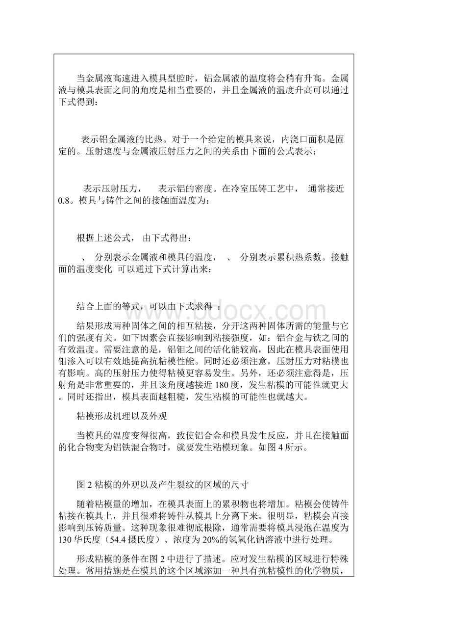 最新模具粘模问题怎样解决Word下载.docx_第3页