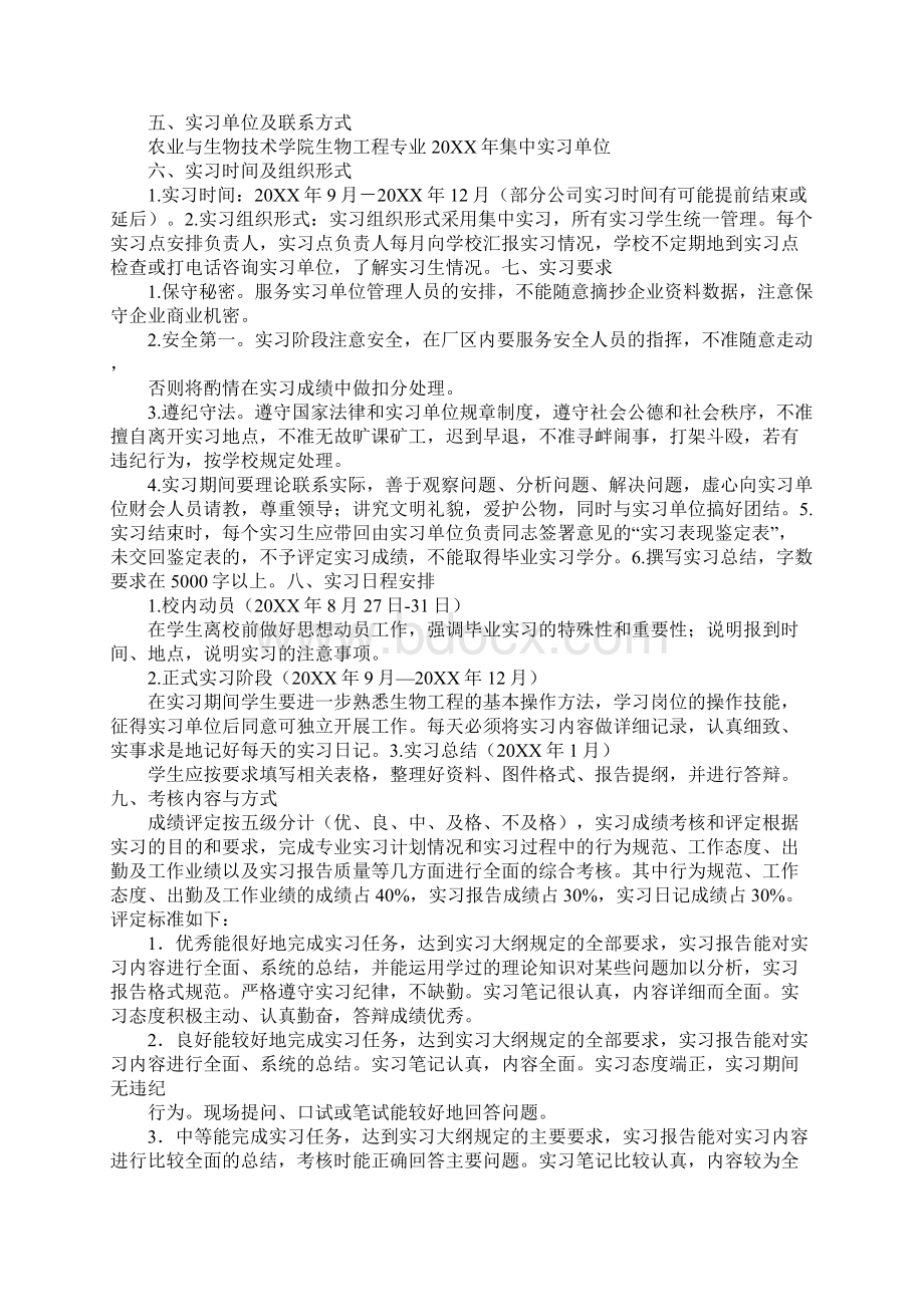 生物专业个人实习计划.docx_第2页