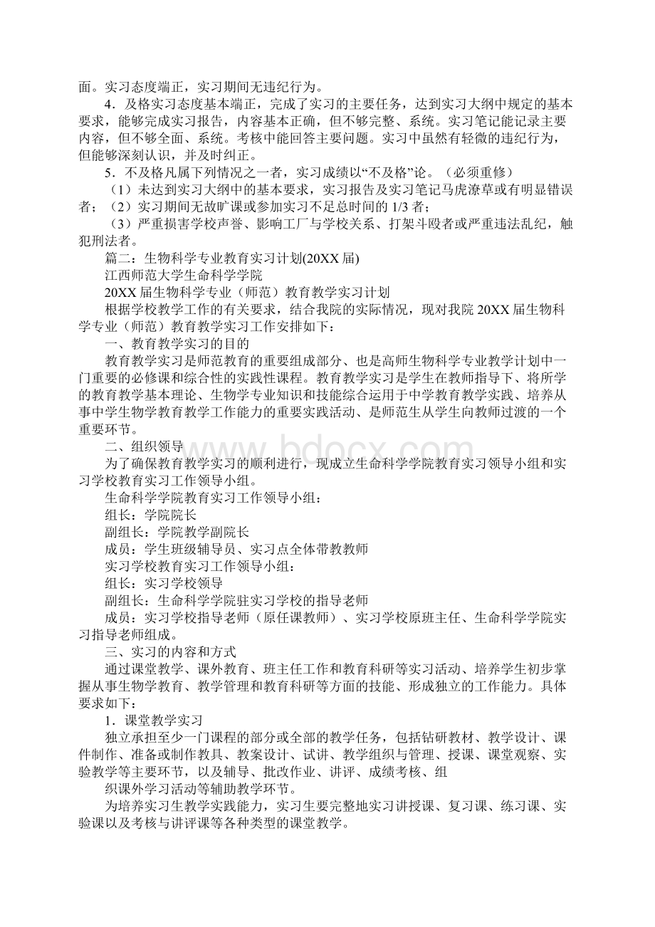 生物专业个人实习计划.docx_第3页