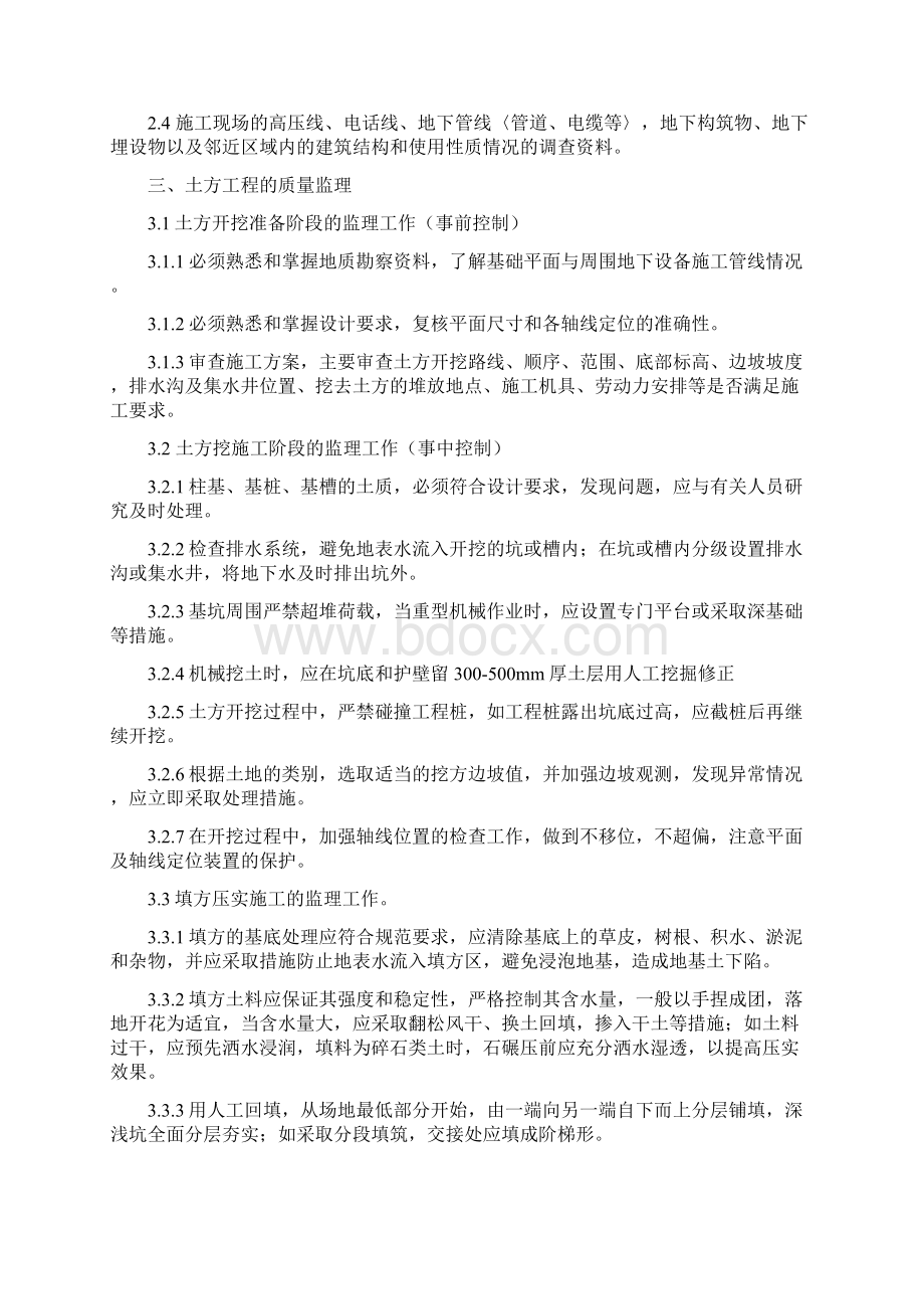 管桩基础监理实施细则.docx_第3页