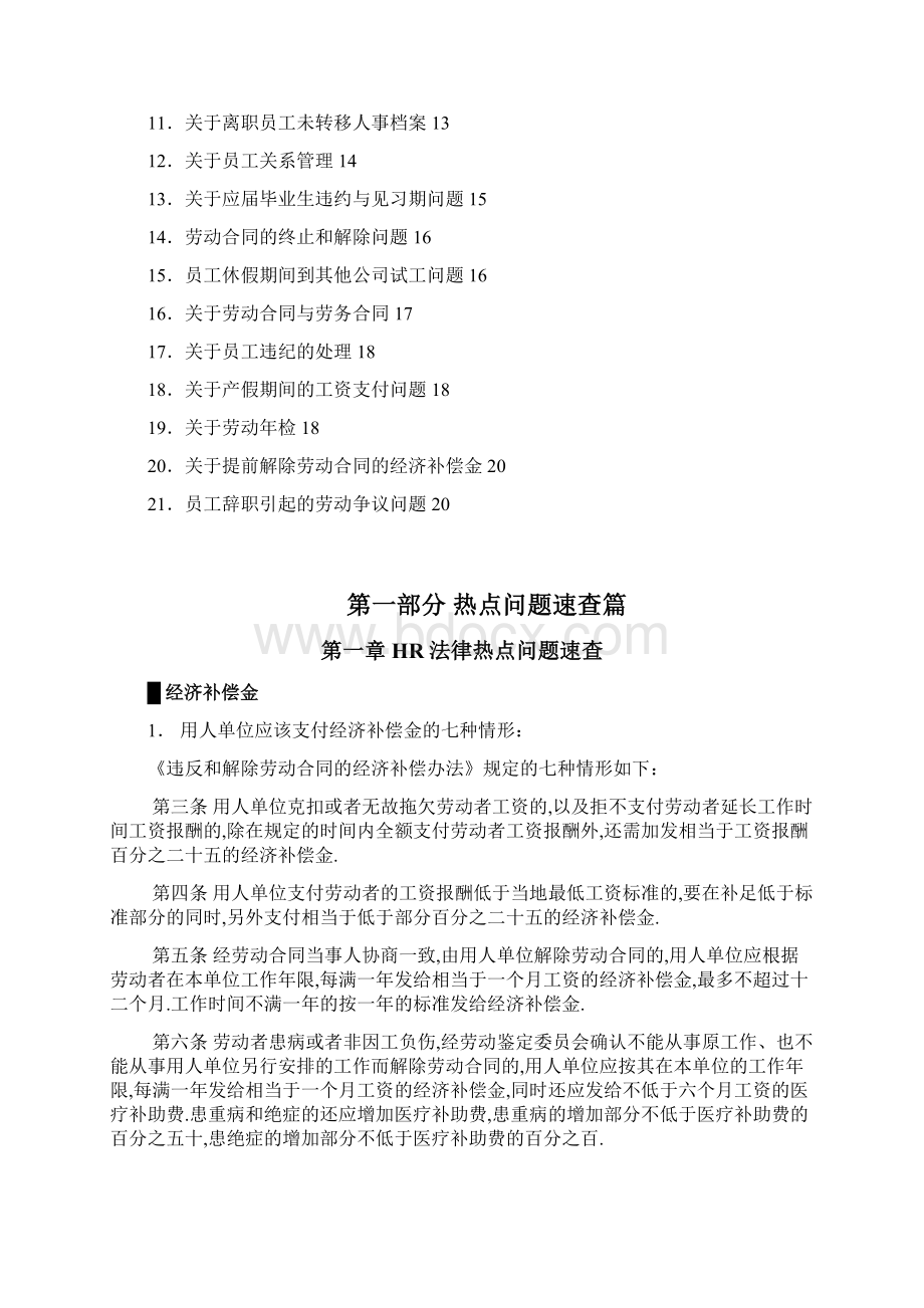 人力资源管理法律速查手册Word格式文档下载.docx_第2页