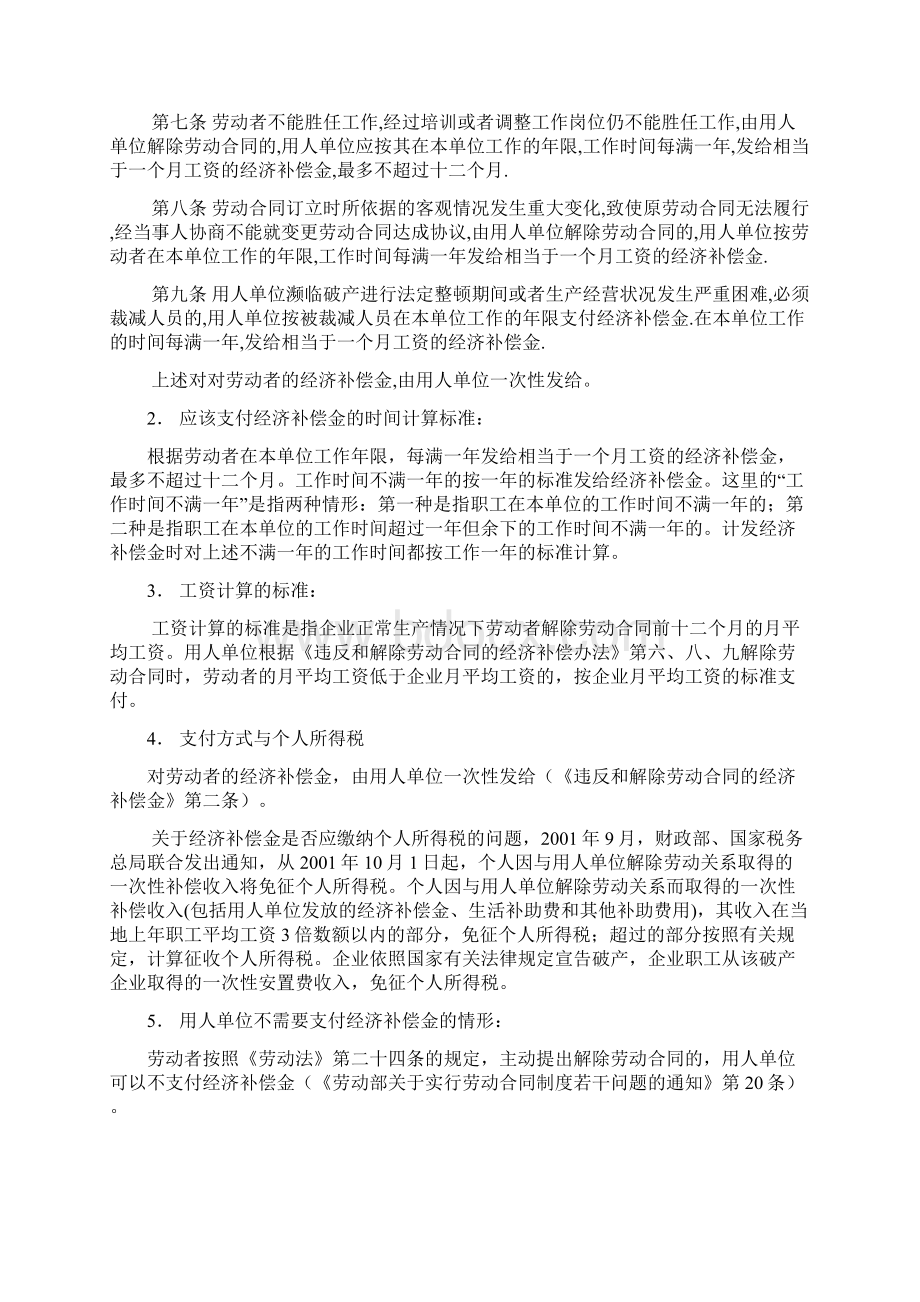 人力资源管理法律速查手册Word格式文档下载.docx_第3页