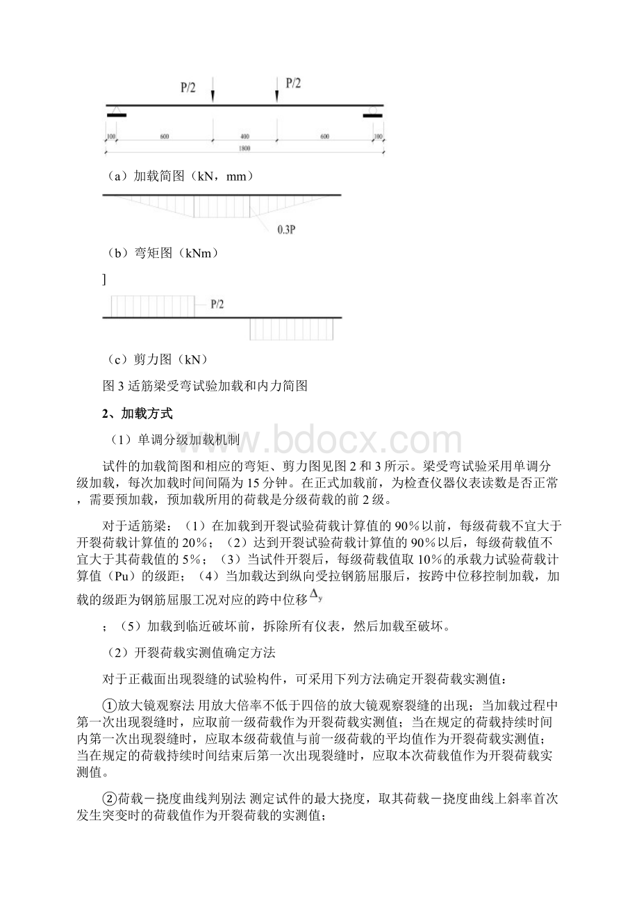 适筋梁受弯性能试验.docx_第3页