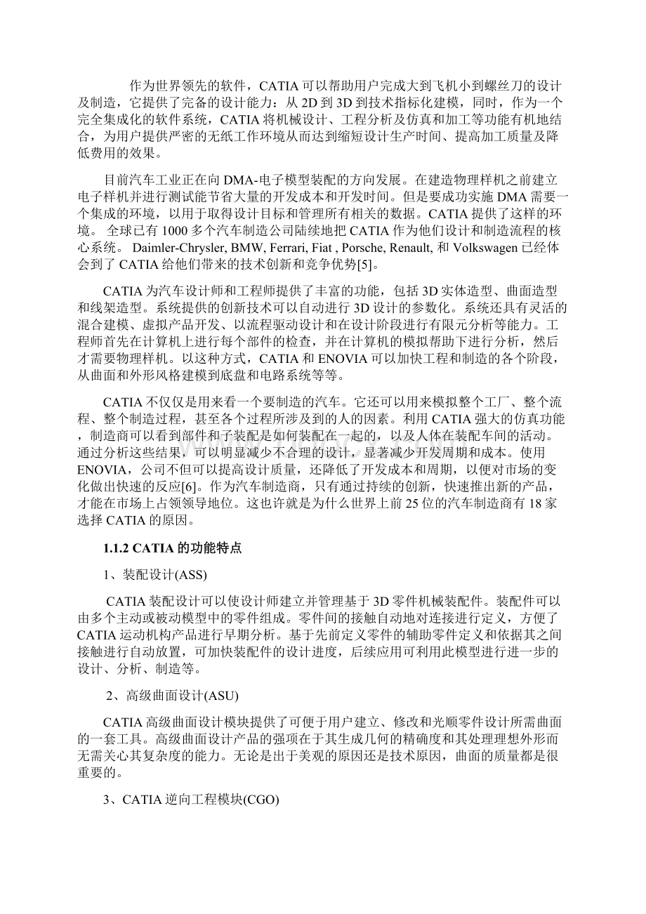 汽车总布置设计毕业设计含外文翻译.docx_第3页