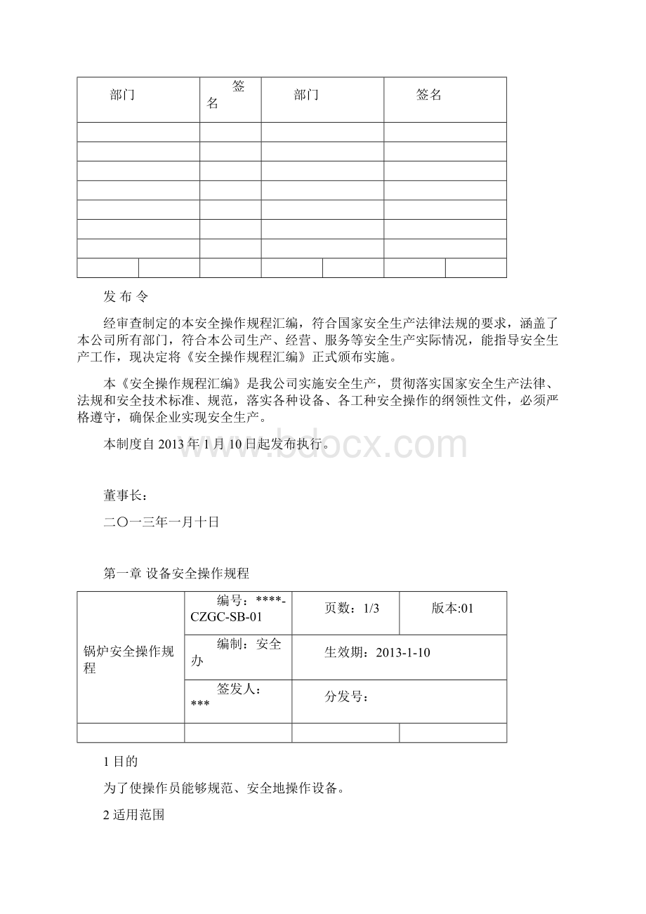 机械行业安全操作规程汇编.docx_第2页