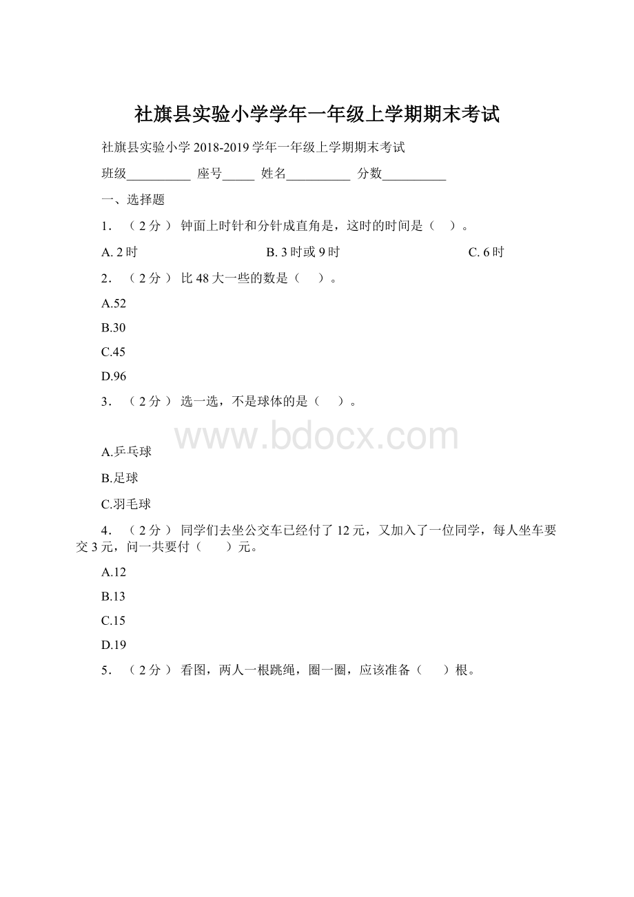 社旗县实验小学学年一年级上学期期末考试.docx