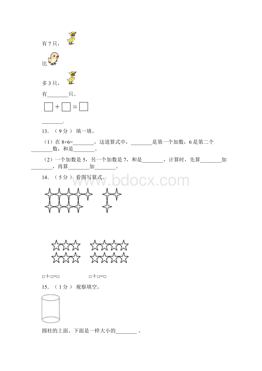 社旗县实验小学学年一年级上学期期末考试.docx_第3页