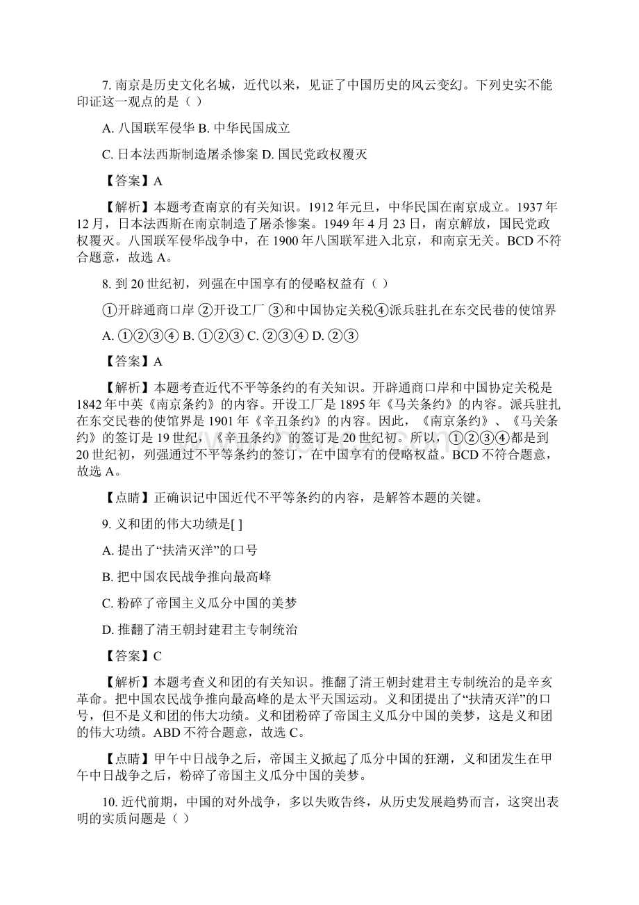 河南省驻马店市上蔡县第一初级中学学年八年级上学期期中考试历史试题解析解析版.docx_第3页