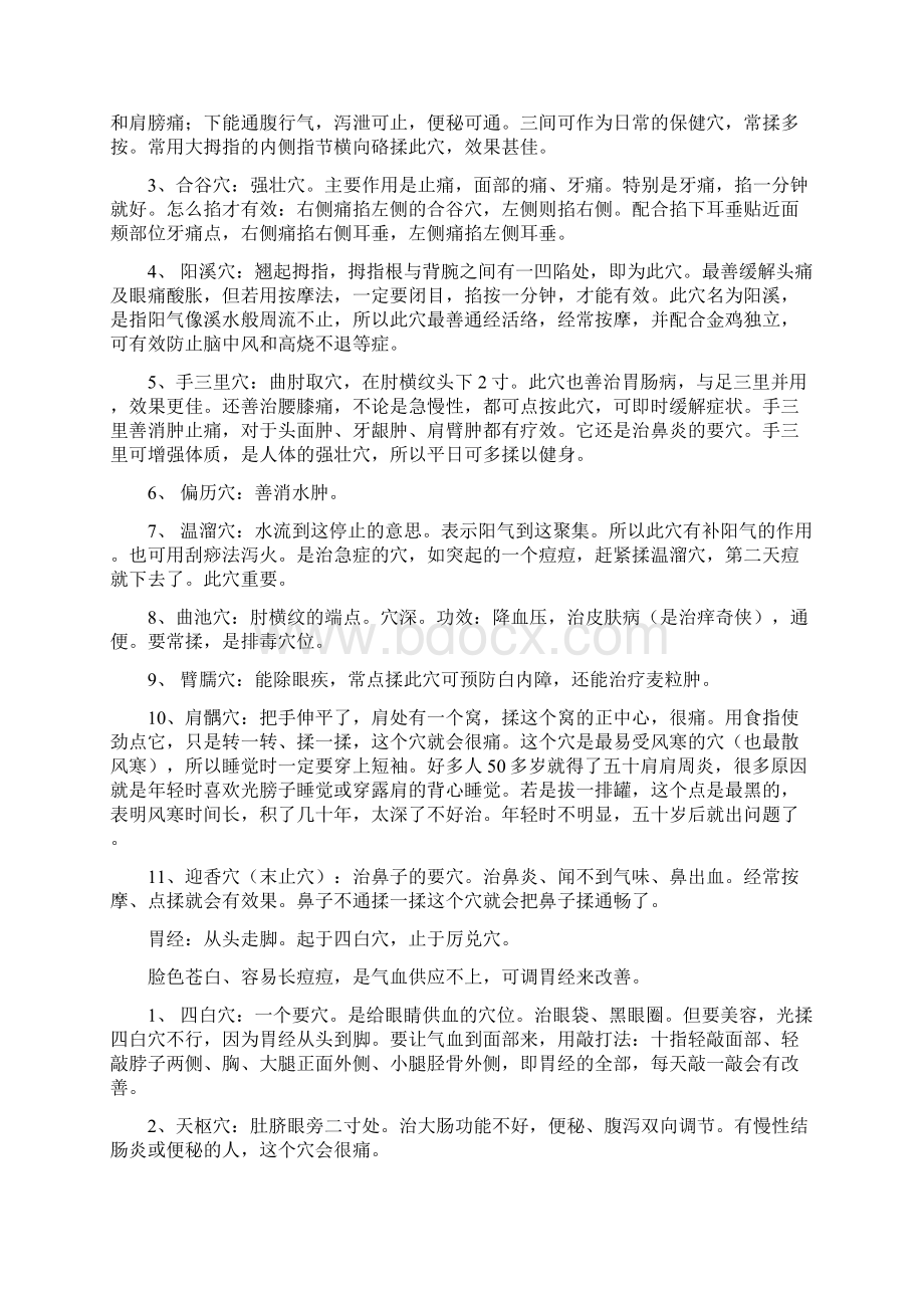 人体经络与重要穴位中里巴人.docx_第2页