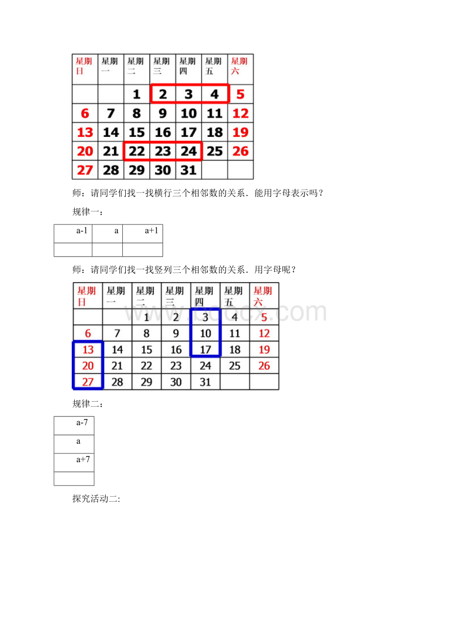 七年级数学上册351探索与表达规律教案新版北师大版Word文档格式.docx_第2页