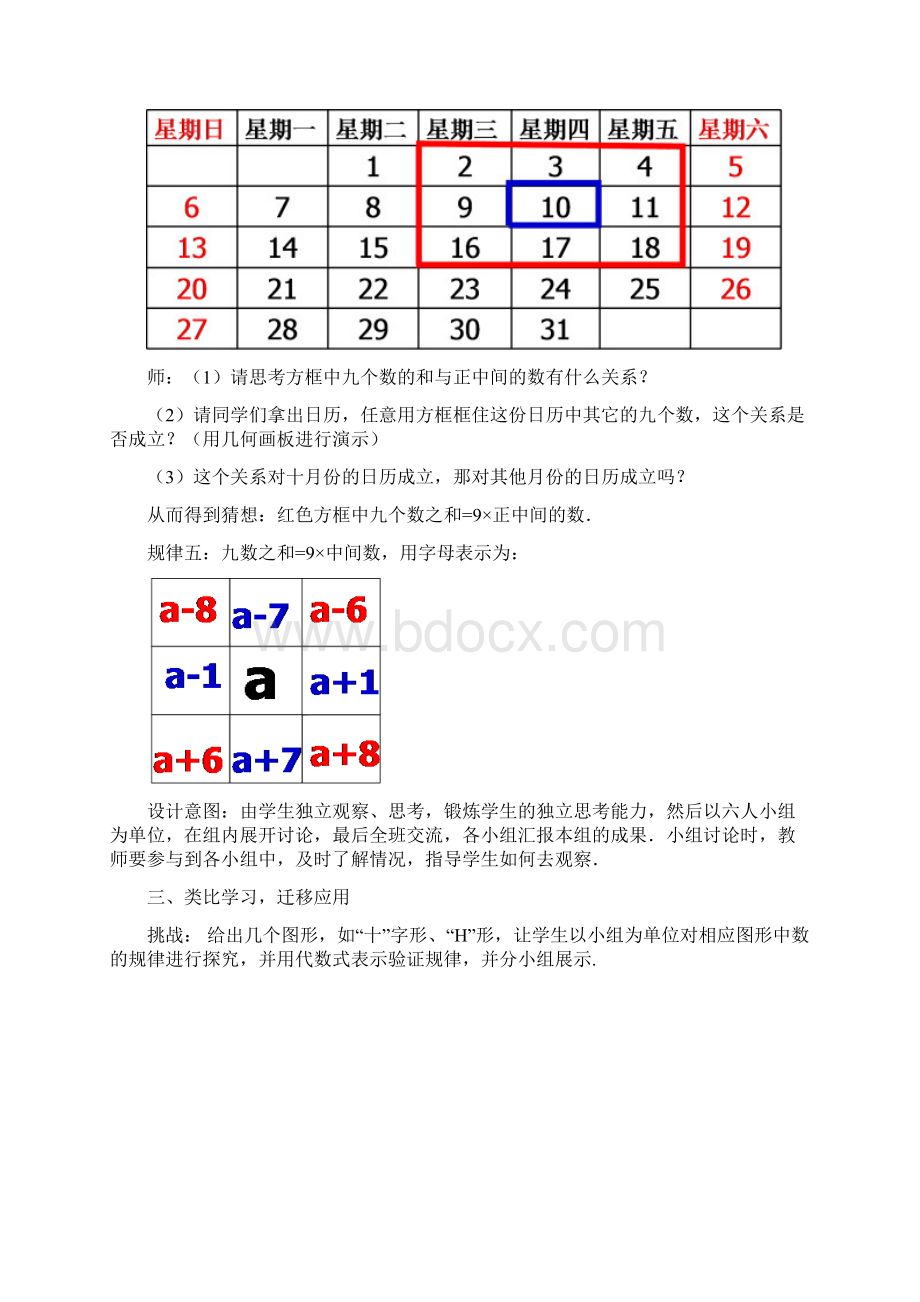 七年级数学上册351探索与表达规律教案新版北师大版Word文档格式.docx_第3页