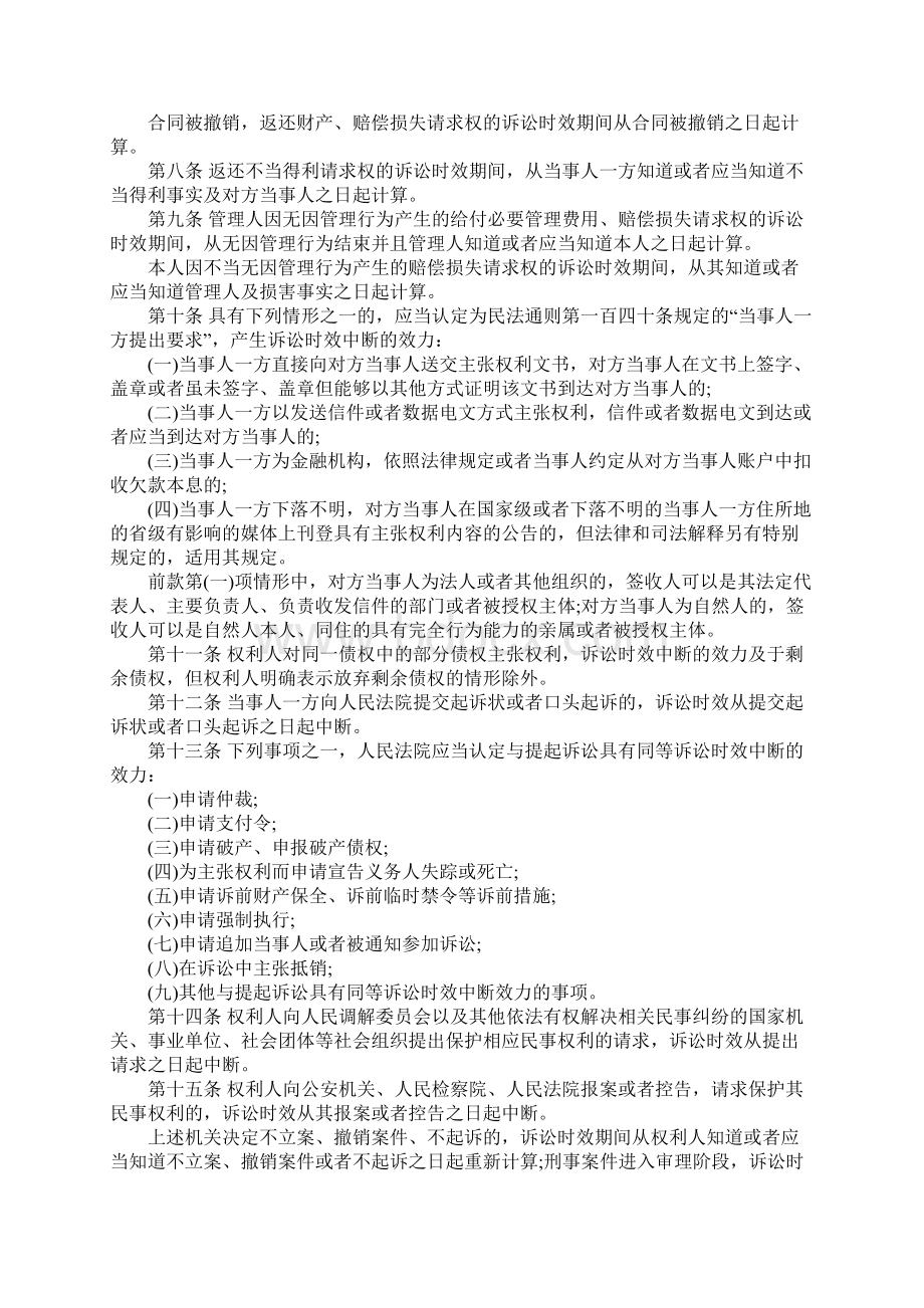 民法总则诉讼时效3年内容如何.docx_第3页