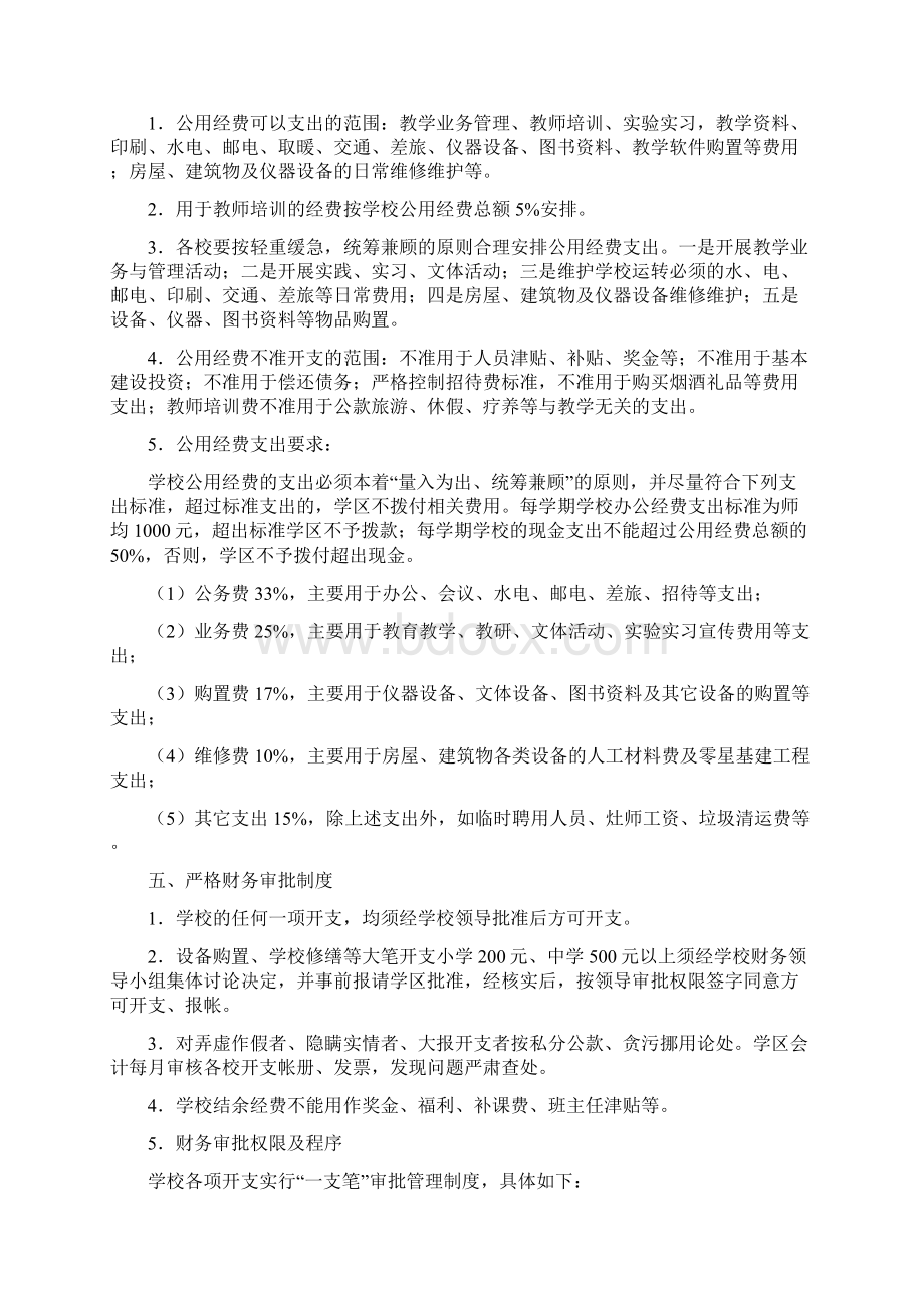 财务管理制度Word文档下载推荐.docx_第2页