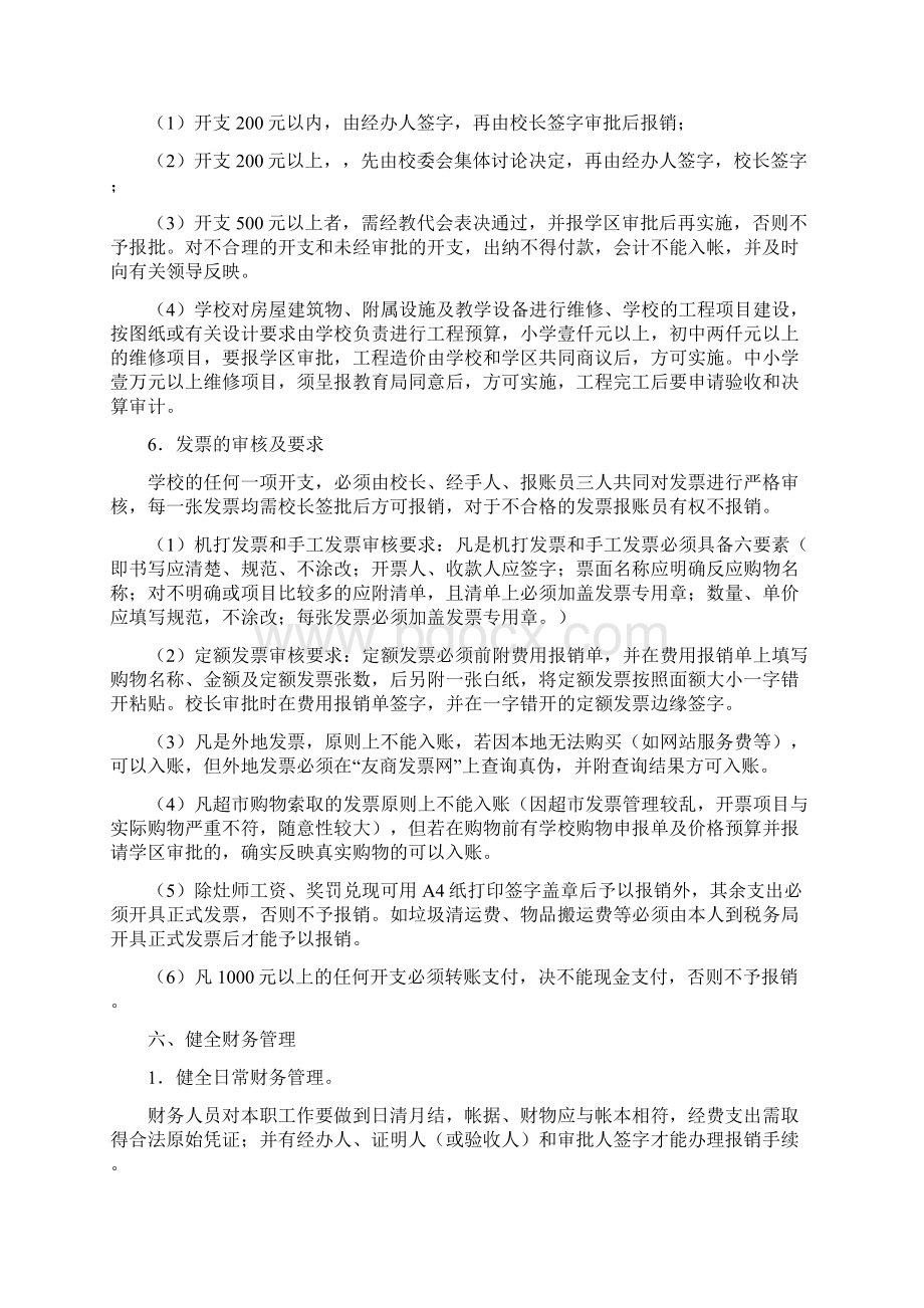 财务管理制度Word文档下载推荐.docx_第3页