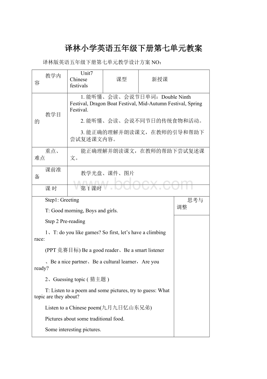 译林小学英语五年级下册第七单元教案.docx_第1页