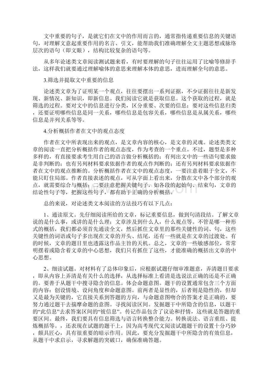 版语文一轮精品复习学案论述类文本阅读 doc.docx_第3页