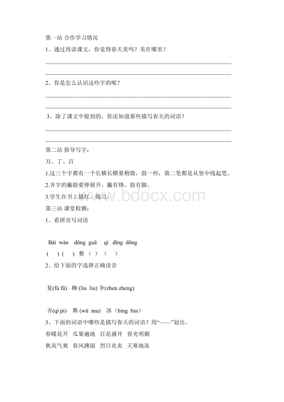 一年级语文下册导学案2.docx_第2页