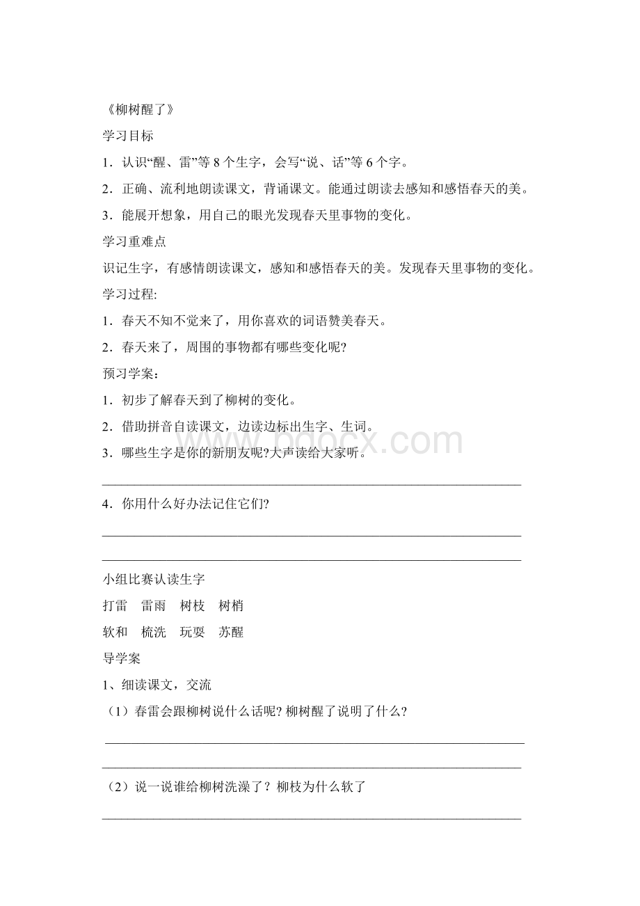 一年级语文下册导学案2.docx_第3页