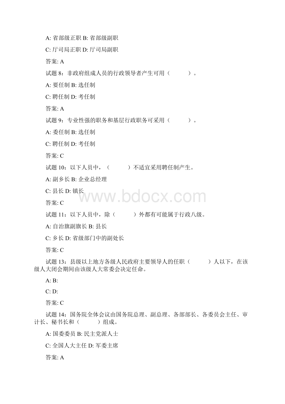 公务机关行政领导管理题库.docx_第2页